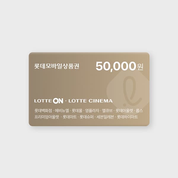 롯데모바일상품권 5만원권