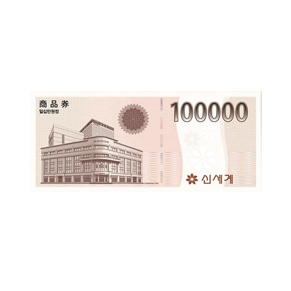 신세계모바일상품권 10만원권