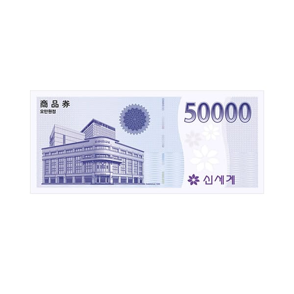 신세계모바일상품권 5만원권