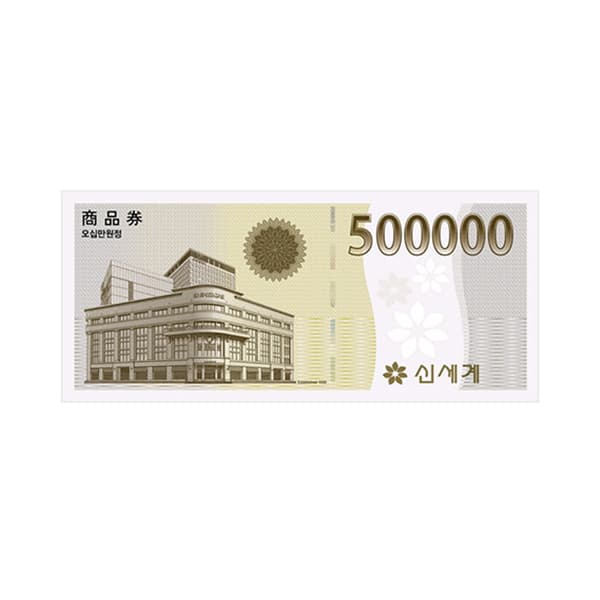 신세계모바일상품권 50만원권