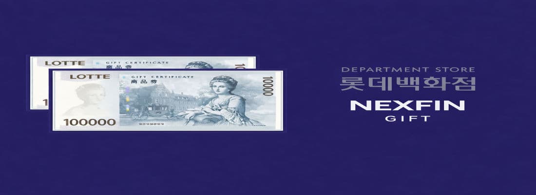 롯데백화점 NEXFIN GIFT